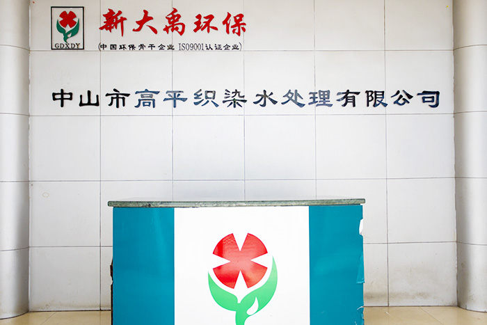 新大禹環(huán)保采用陰離子聚丙烯酰胺可將廢水循環(huán)利用