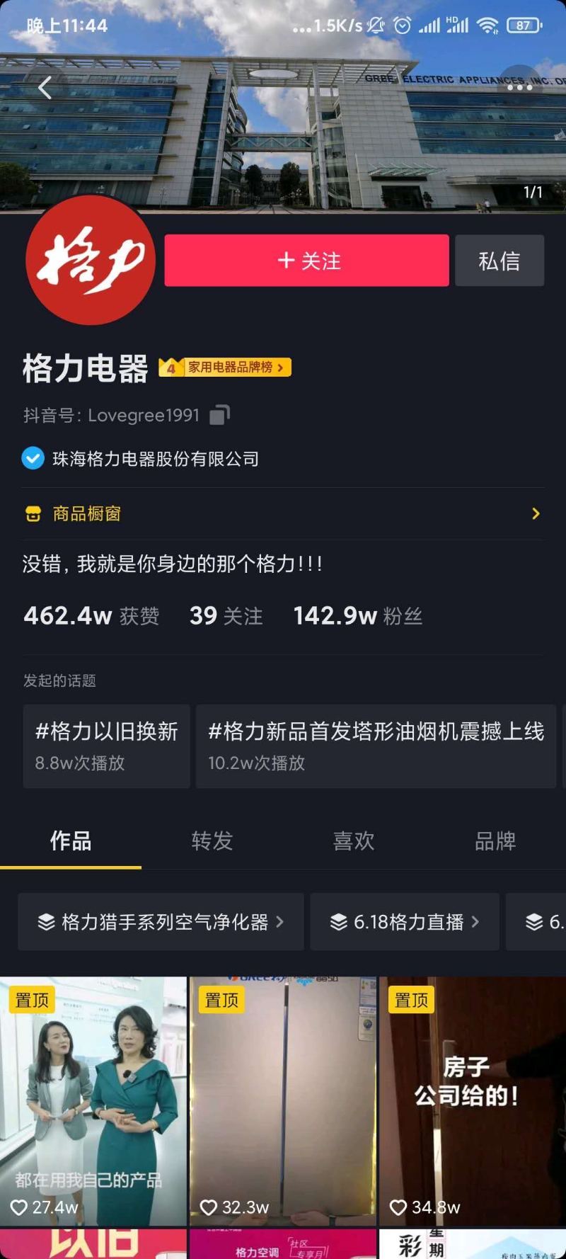 格力電器
