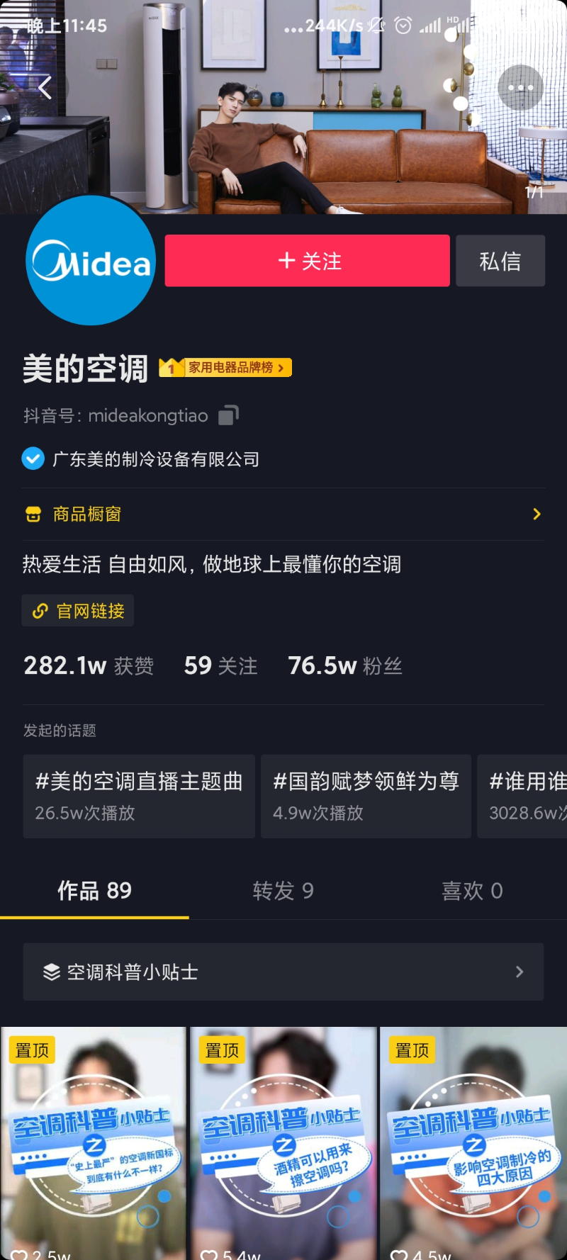 美的空調(diào)