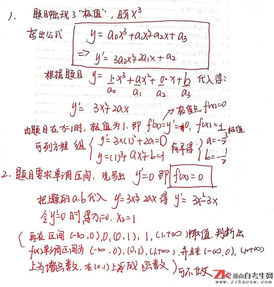 成考專升本文科《數(shù)學(xué)》真題解析