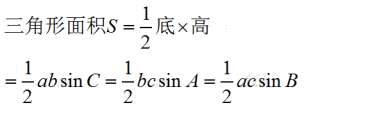 解三角形的必背公式