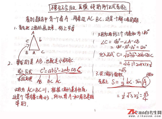 成考專升本文科《數(shù)學(xué)》真題解析