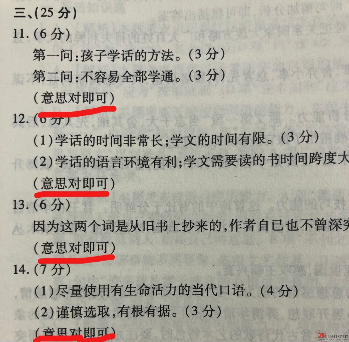 成人高考高起專、高起本《語文》考試答題技巧