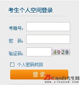 自考生個(gè)人空間登錄
