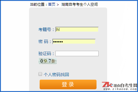 湖南自考考生登錄入口