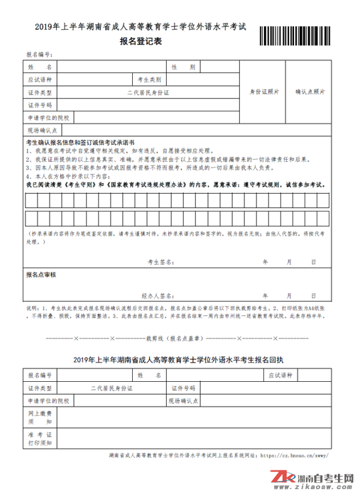 2019年上半年湖南學(xué)士學(xué)位外語(yǔ)考試報(bào)名通知