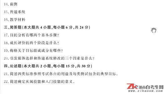 浙江省2014年10月自考00431教學(xué)設(shè)計(jì)歷年真題及答案