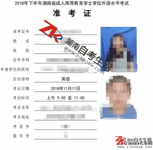 2020年下半年湖南學(xué)位英語準(zhǔn)考證流程