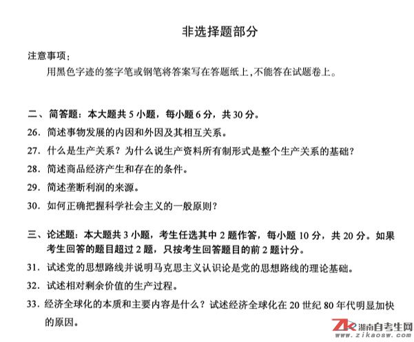 2019年4月自考03709馬克思主義基本原理概論真題及答案