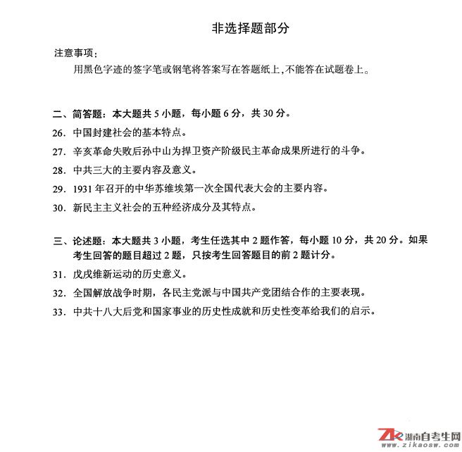 2019年4月自考03708中國近代史綱要真題及答案