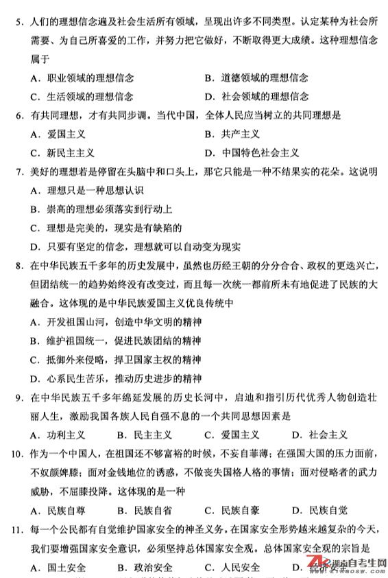 2019年4月自考03706思想道德修養(yǎng)與法律基礎(chǔ)真題及答案