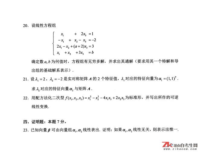 2019年4月自考02198線性代數(shù)真題及答案