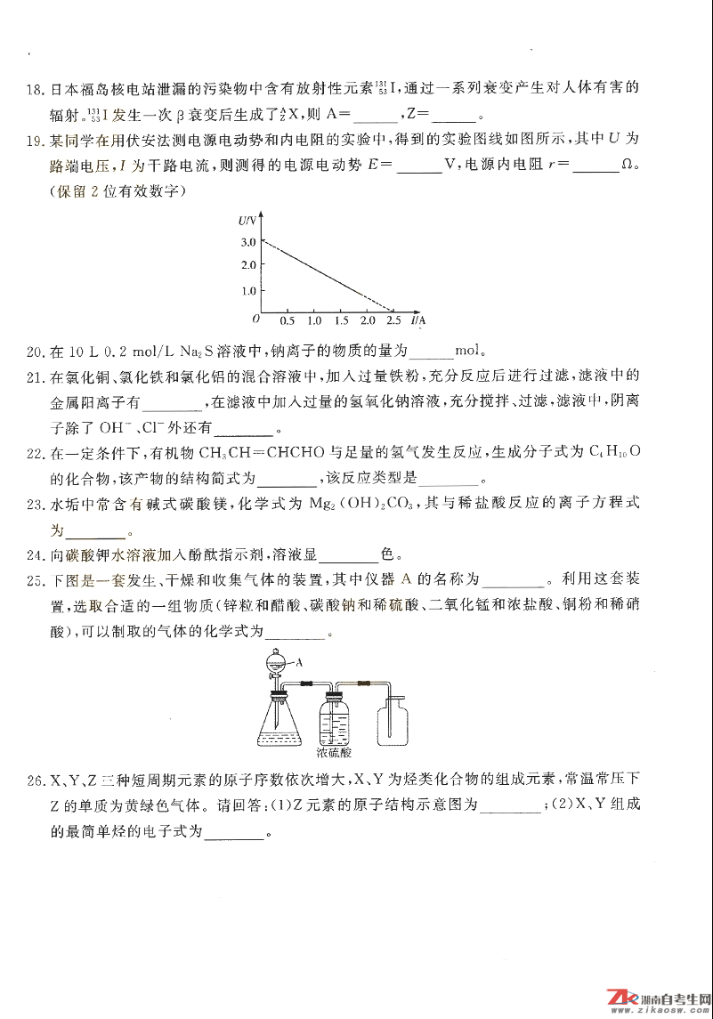 2018年成人高考高起點物理化學歷年真題及答案