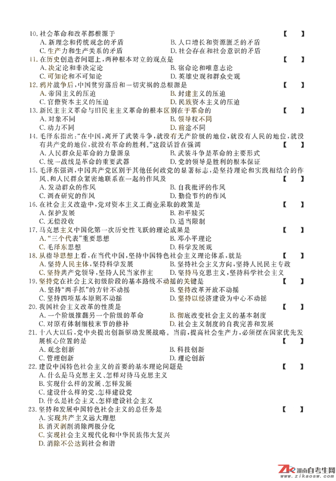 2018年成人高考專升本政治歷年真題及答案