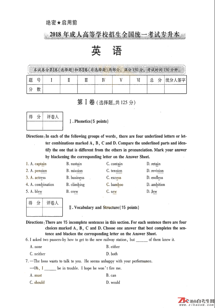 2018年成人高考專升本英語歷年真題及答案