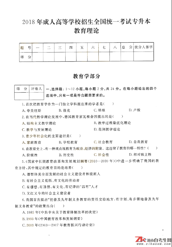 2018年成人高考專升本大學(xué)教育理論歷年真題及答案