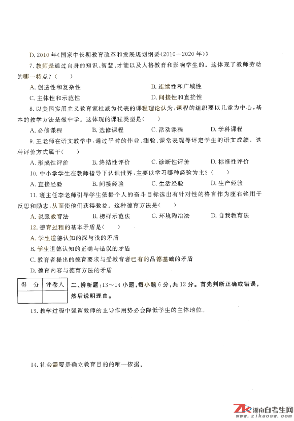 2018年成人高考專升本大學(xué)教育理論歷年真題及答案