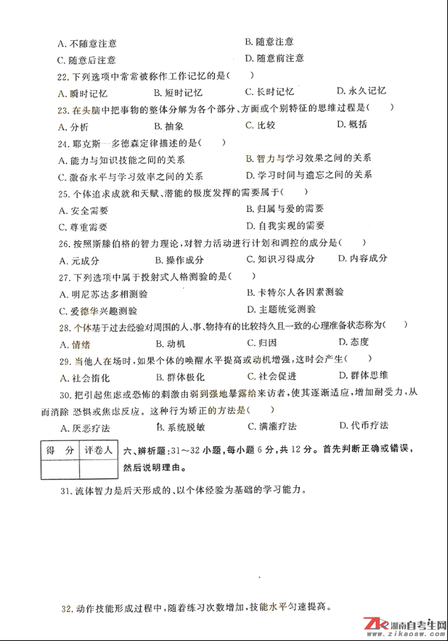 2018年成人高考專升本大學(xué)教育理論歷年真題及答案