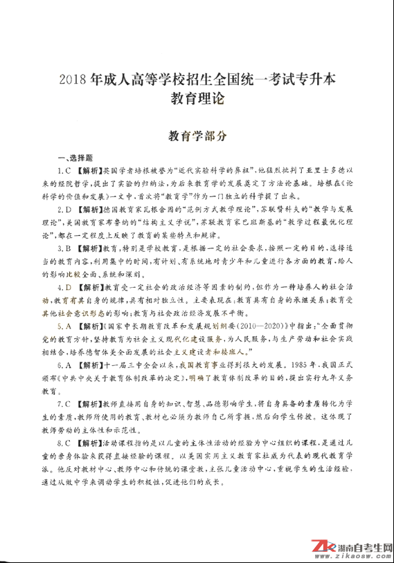 2018年成人高考專升本大學(xué)教育理論歷年真題及答案