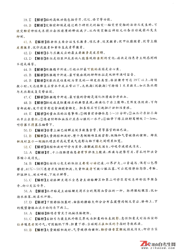 2018年成人高考專升本醫(yī)學綜合歷年真題及答案