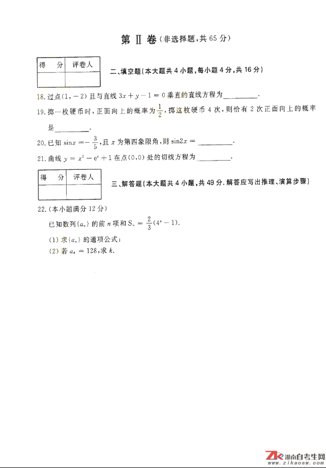 2018年成人高考高起點數學（文）歷年真題及答案