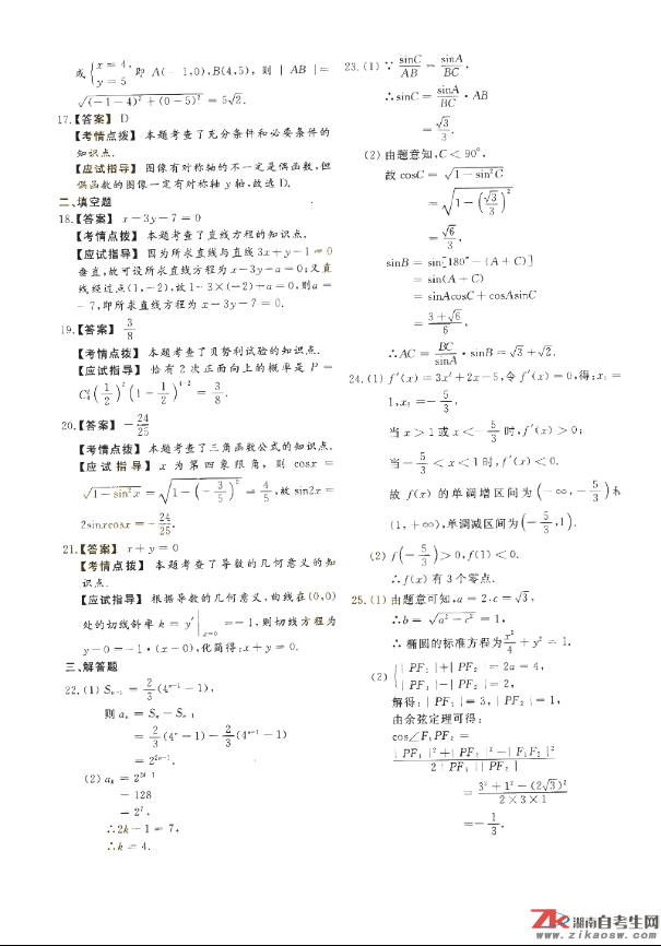 2018年成人高考高起點數學（文）歷年真題及答案