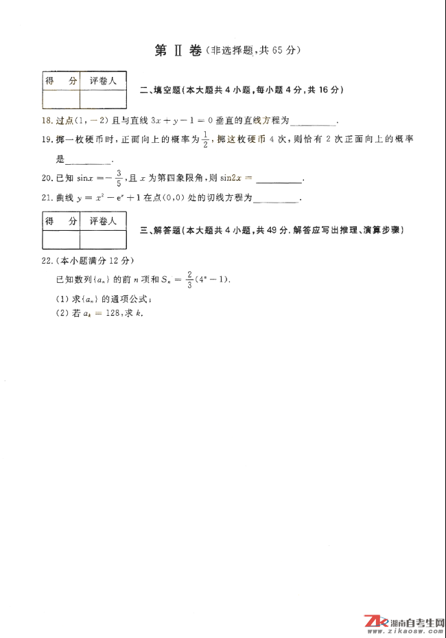 2018年成人高考高起點數(shù)學（理）歷年真題及答案