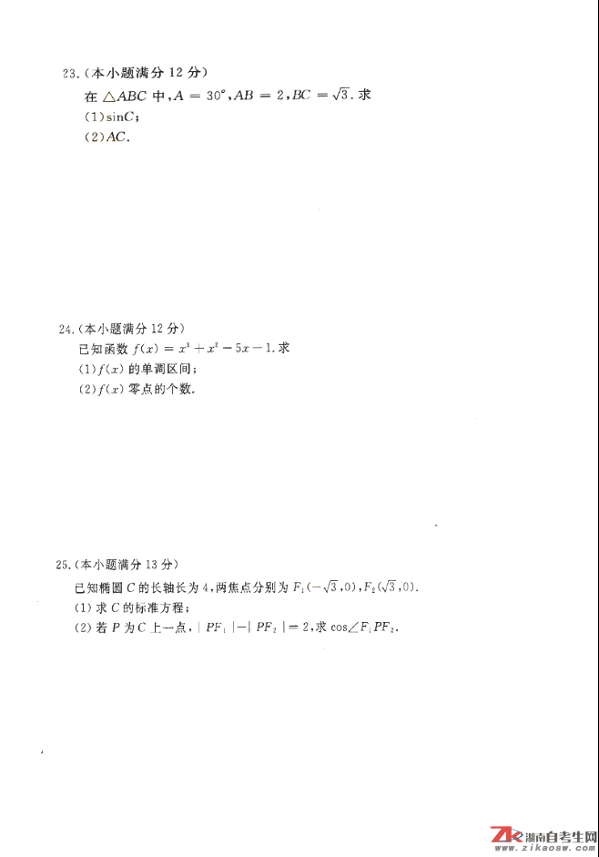 2018年成人高考高起點數(shù)學（理）歷年真題及答案