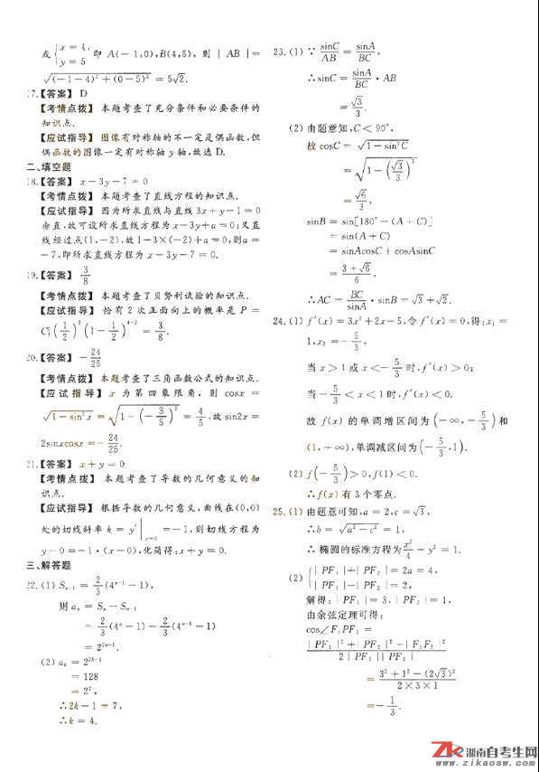 2018年成人高考高起點數(shù)學（理）歷年真題及答案