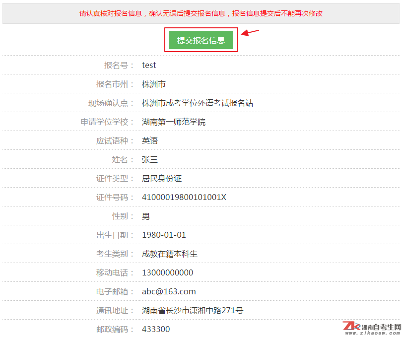 2019年下半年湖南學(xué)士學(xué)位提交報(bào)名信息流程