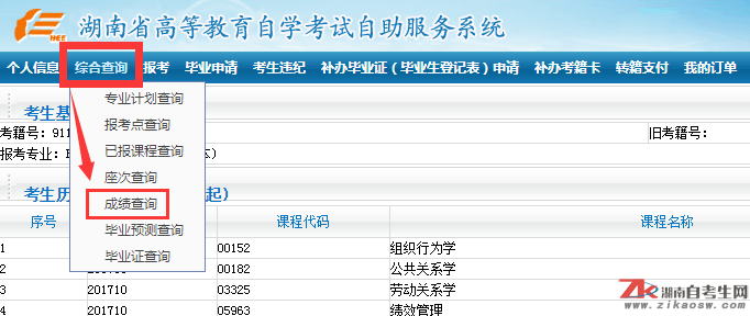 2019年10月婁底自考成績查詢入口