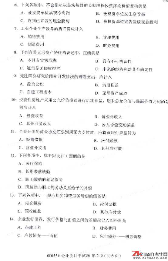 2019年10月自考00055企業(yè)會計學真題及答案