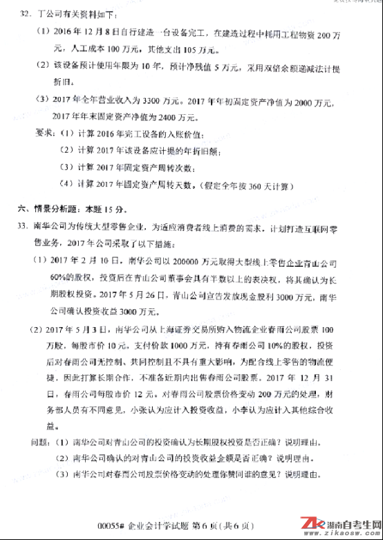 2019年10月自考00055企業(yè)會計學真題及答案