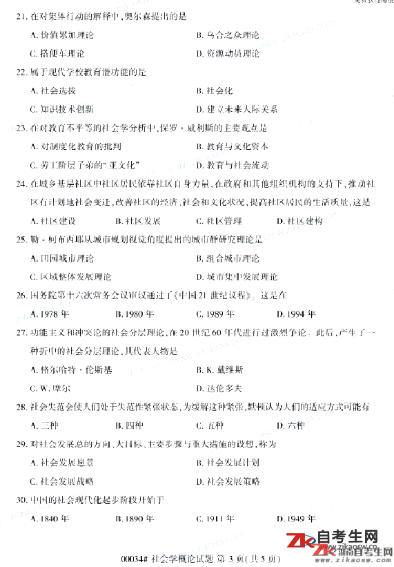 2019年10月自考00034社會學(xué)概論真題及答案