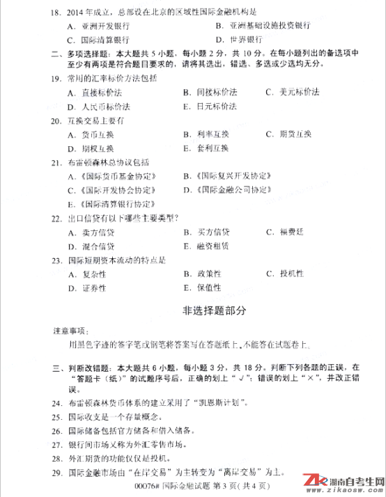 2019年10月自考00076國(guó)際金融真題及答案