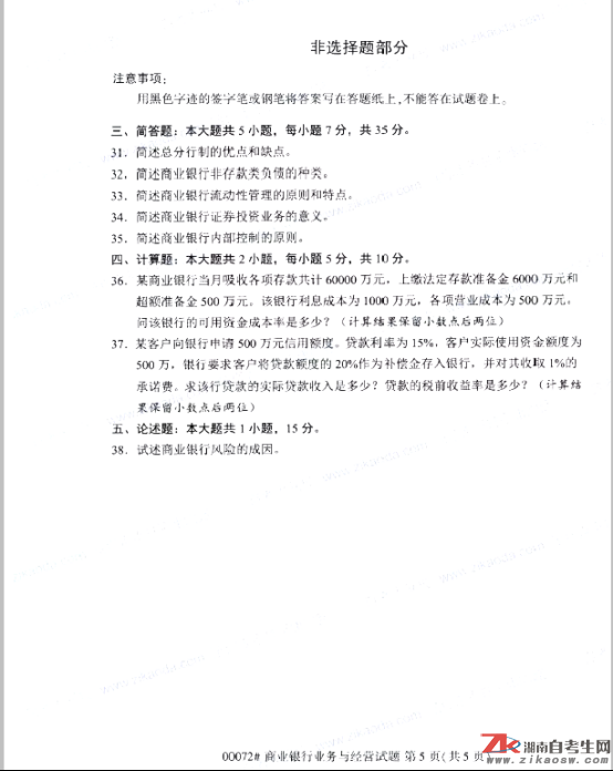 2019年10月自考00072商業(yè)銀行業(yè)務與經營真題及答案