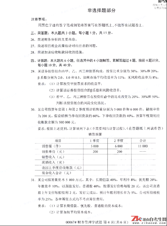 2019年10月自考00067財務(wù)管理學(xué)真題及答案