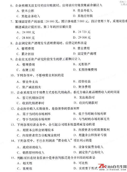 2019年10月自考00155中級(jí)財(cái)務(wù)會(huì)計(jì)真題及答案