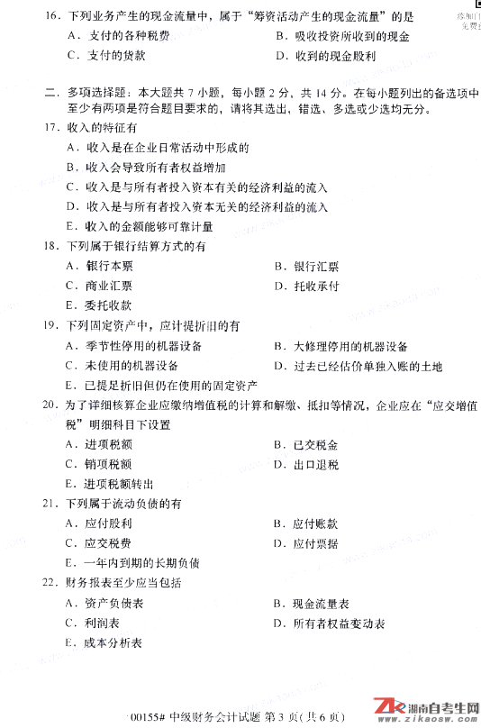 2019年10月自考00155中級(jí)財(cái)務(wù)會(huì)計(jì)真題及答案