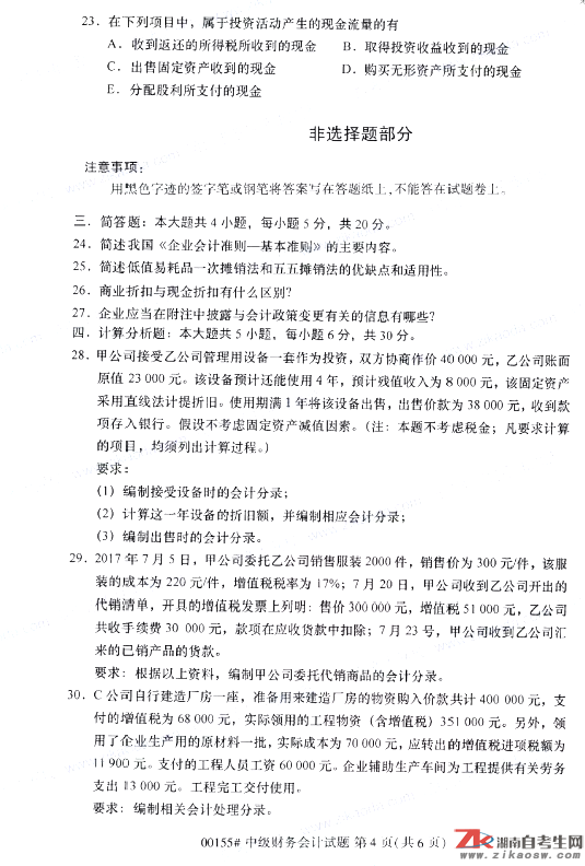 2019年10月自考00155中級(jí)財(cái)務(wù)會(huì)計(jì)真題及答案