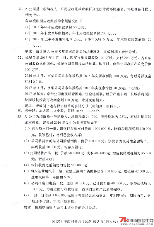 2019年10月自考00155中級(jí)財(cái)務(wù)會(huì)計(jì)真題及答案