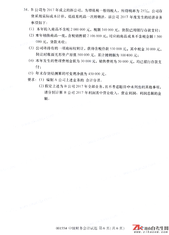 2019年10月自考00155中級(jí)財(cái)務(wù)會(huì)計(jì)真題及答案