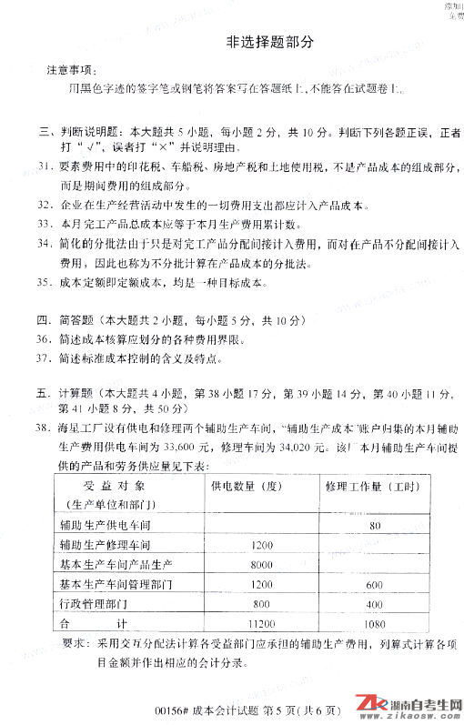 2019年10月自考00156成本會(huì)計(jì)真題及答案