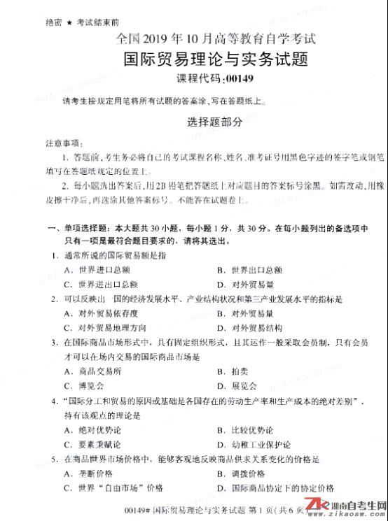 2019年10月自考00149國(guó)際貿(mào)易理論與實(shí)務(wù)真題及答案