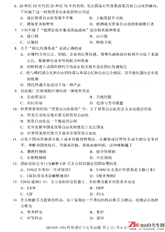 2019年10月自考00149國(guó)際貿(mào)易理論與實(shí)務(wù)真題及答案