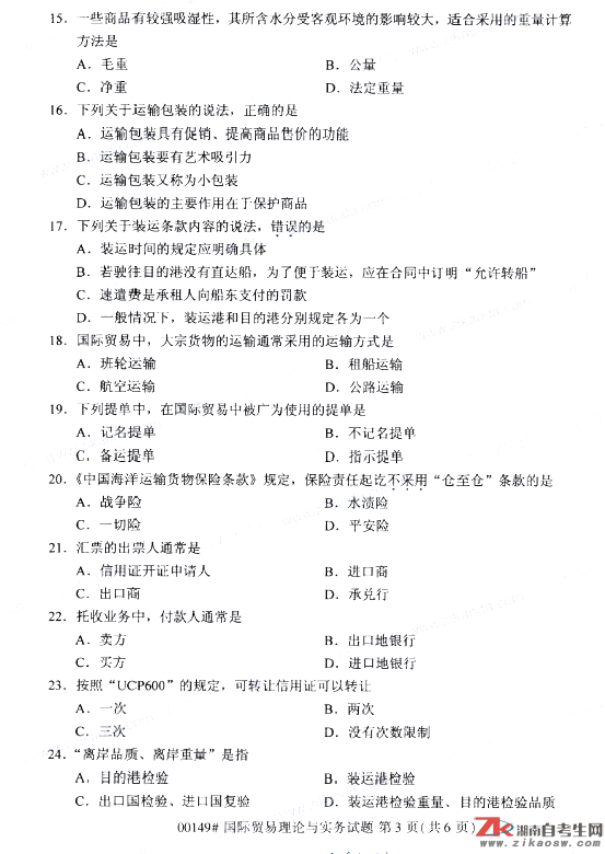 2019年10月自考00149國(guó)際貿(mào)易理論與實(shí)務(wù)真題及答案