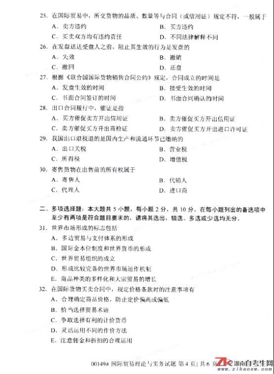 2019年10月自考00149國(guó)際貿(mào)易理論與實(shí)務(wù)真題及答案