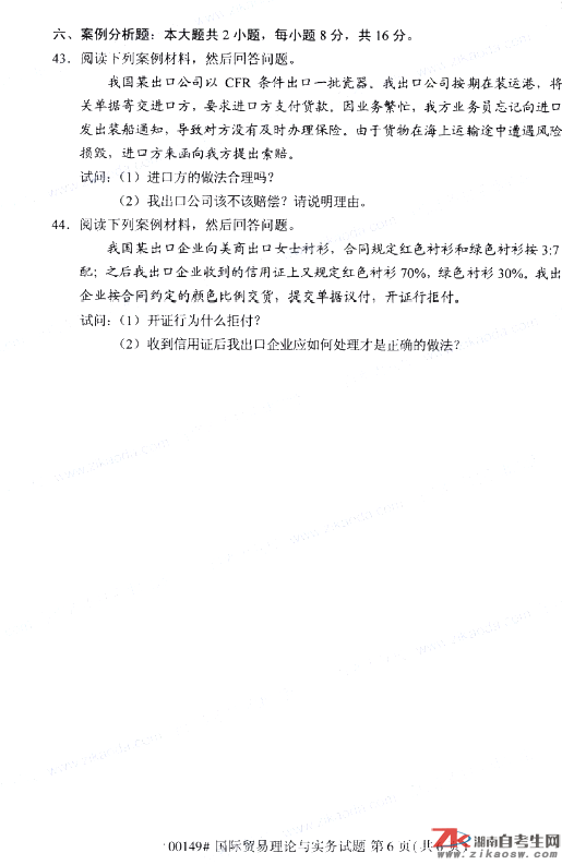 2019年10月自考00149國(guó)際貿(mào)易理論與實(shí)務(wù)真題及答案