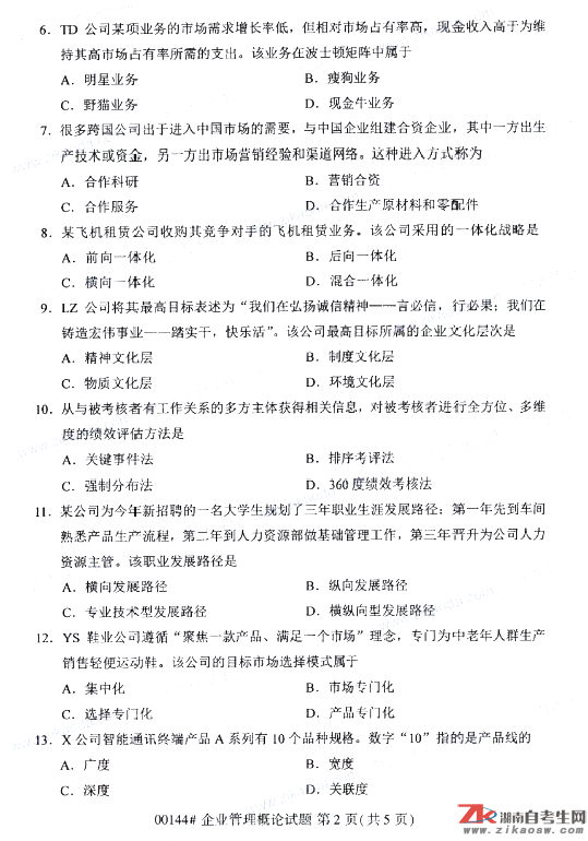 2019年10月自考00144企業(yè)管理真題及答案