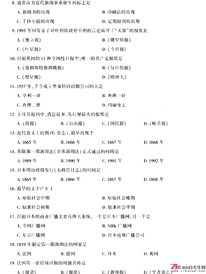 2019年10月自考00660外國(guó)新聞事業(yè)史真題及答案